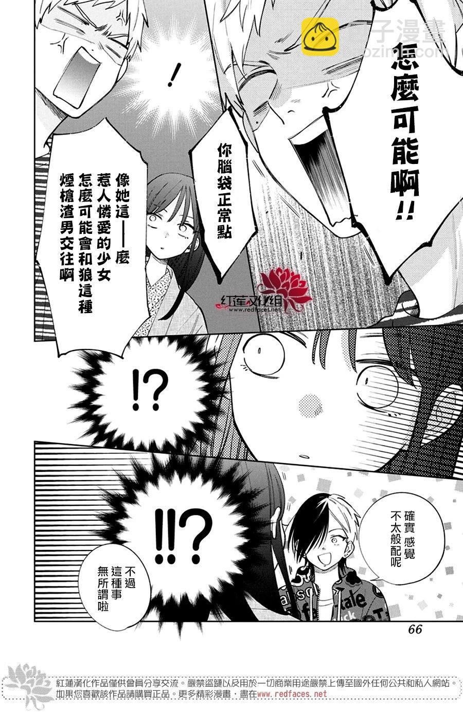 野貓與狼 - 第20話 - 5