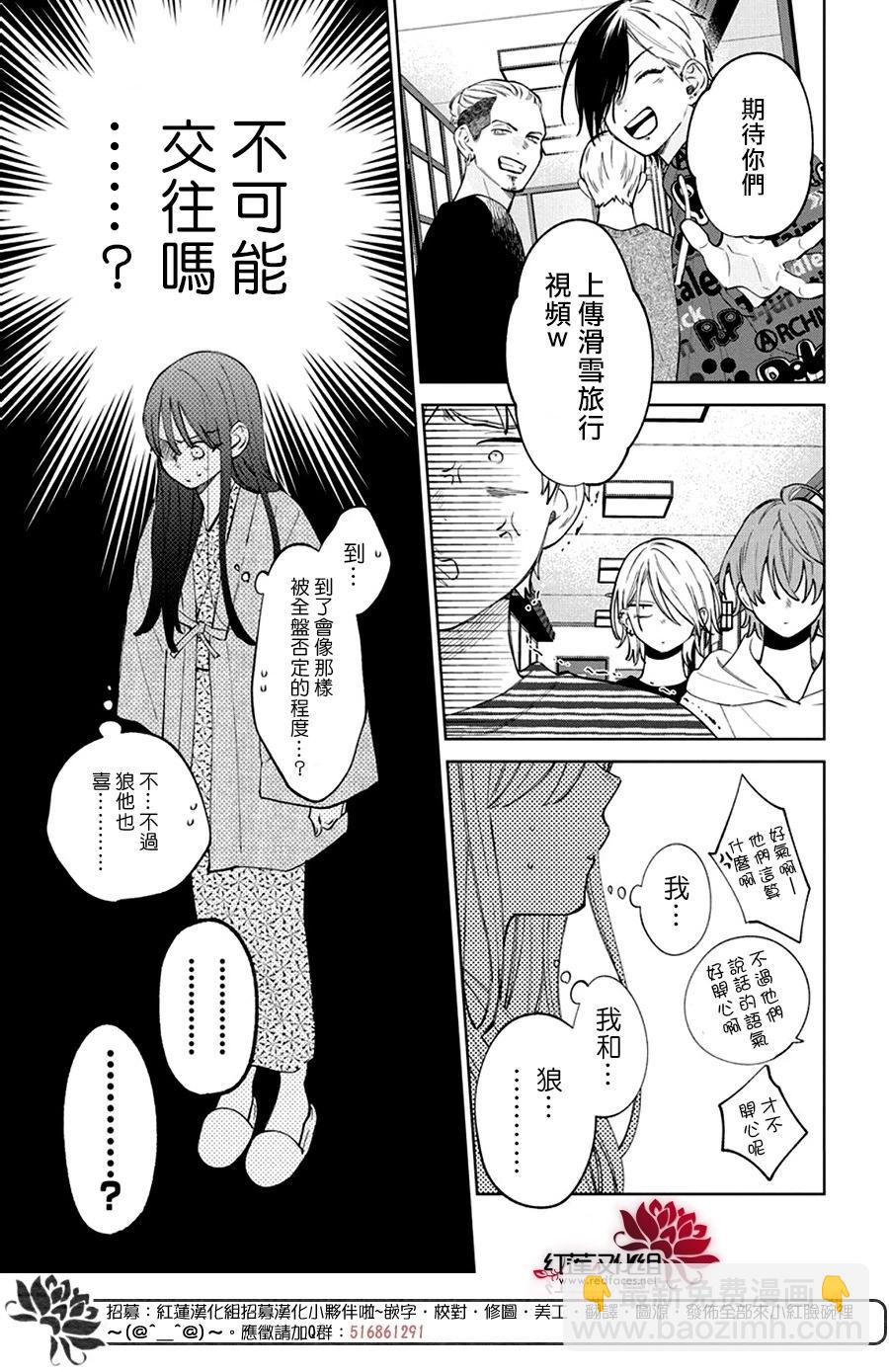 野貓與狼 - 第20話 - 6