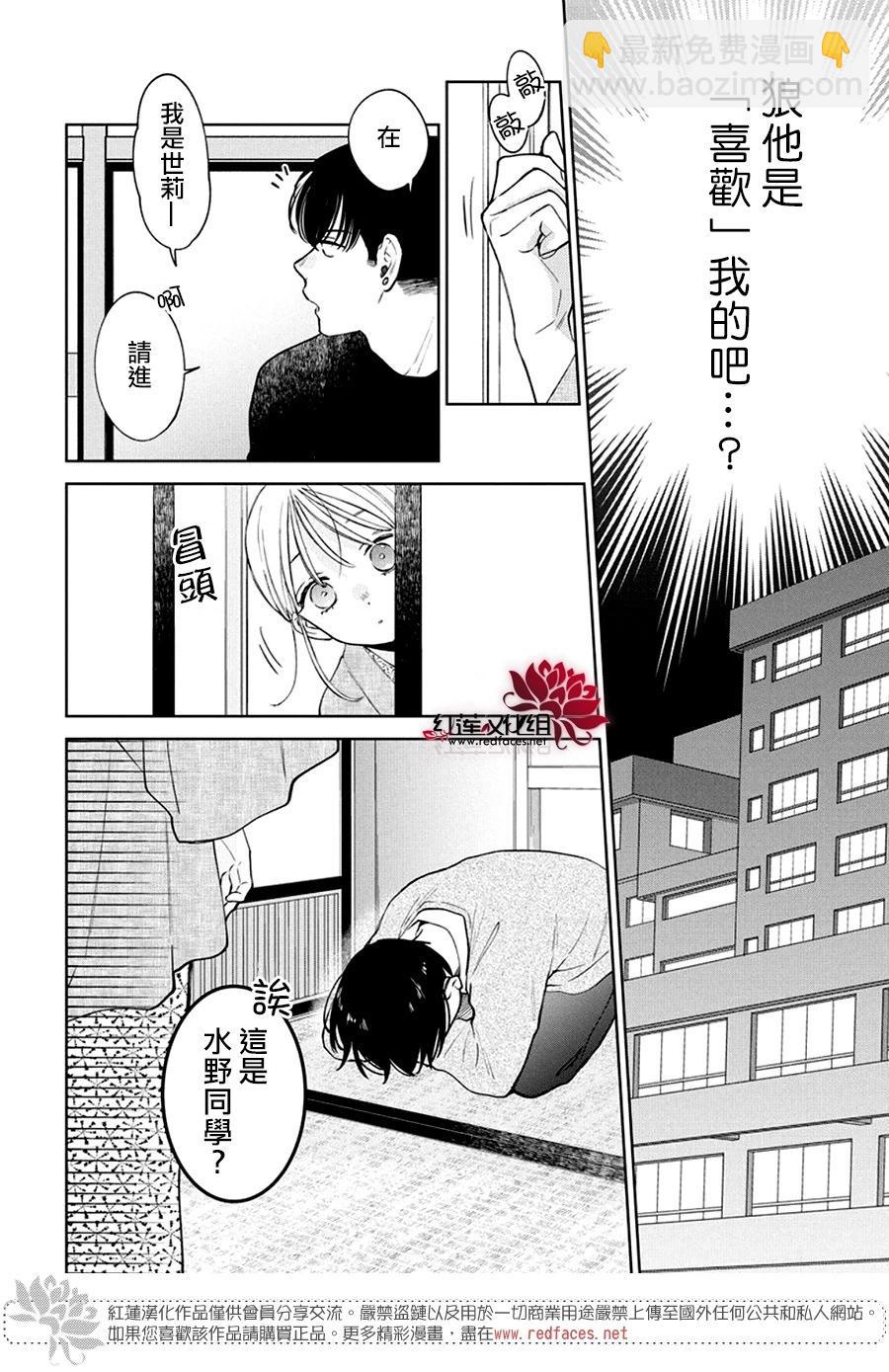 野貓與狼 - 第20話 - 1