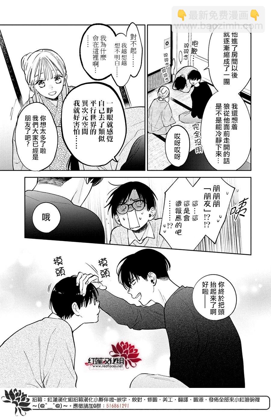 野貓與狼 - 第20話 - 2