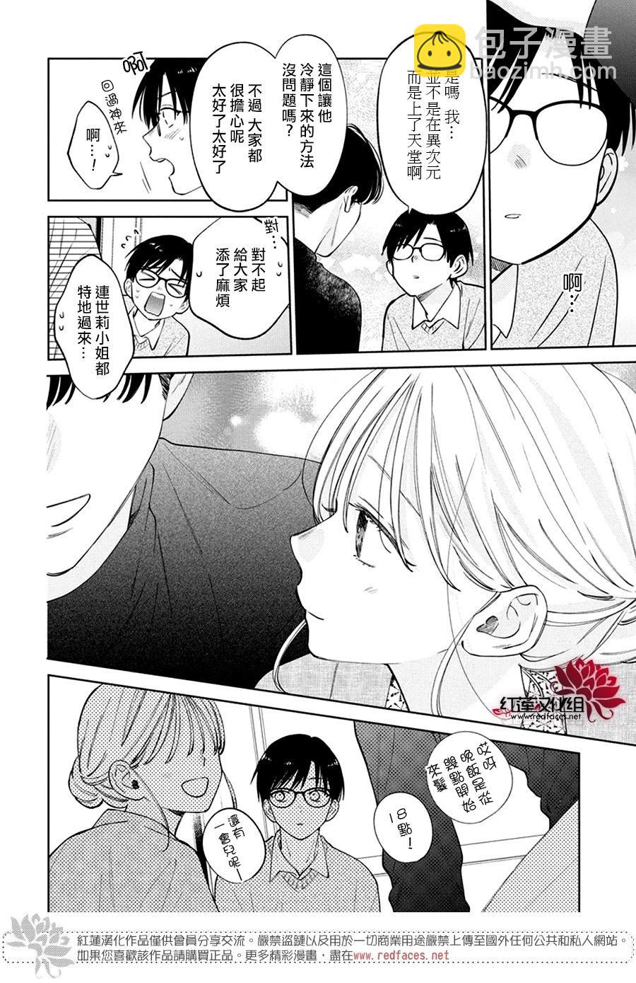 野貓與狼 - 第20話 - 3