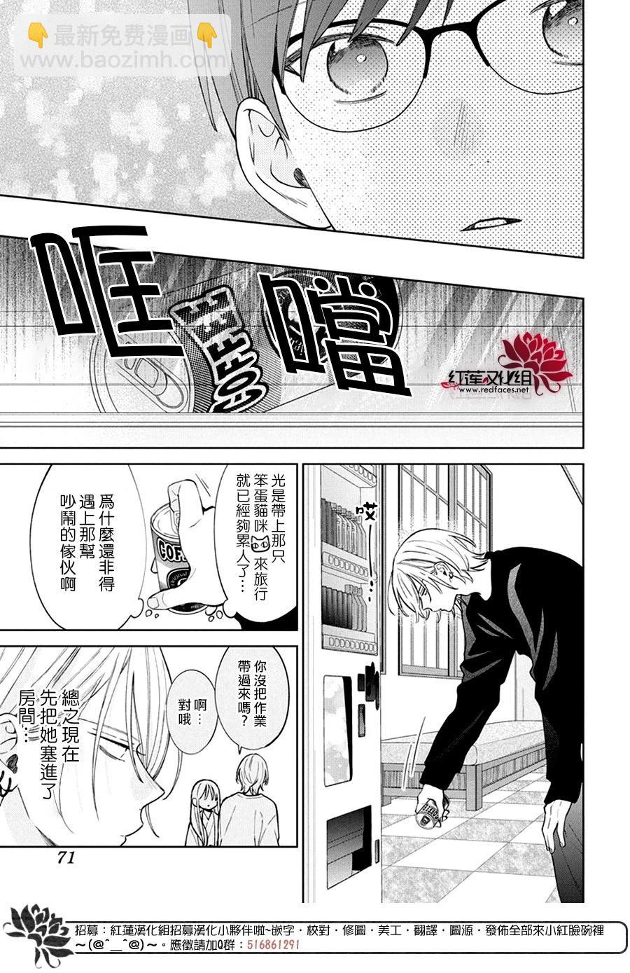 野貓與狼 - 第20話 - 4