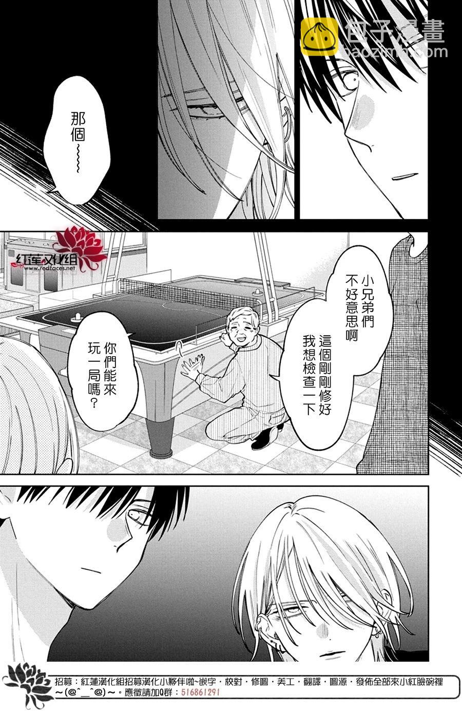 野貓與狼 - 第20話 - 2