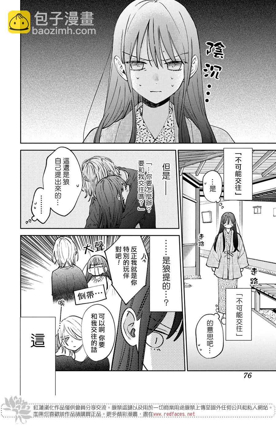 野貓與狼 - 第20話 - 3