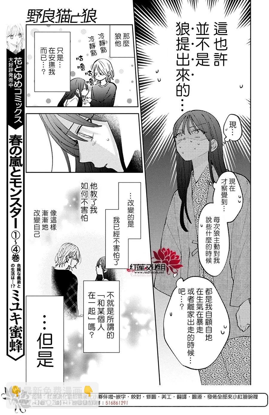 野貓與狼 - 第20話 - 4