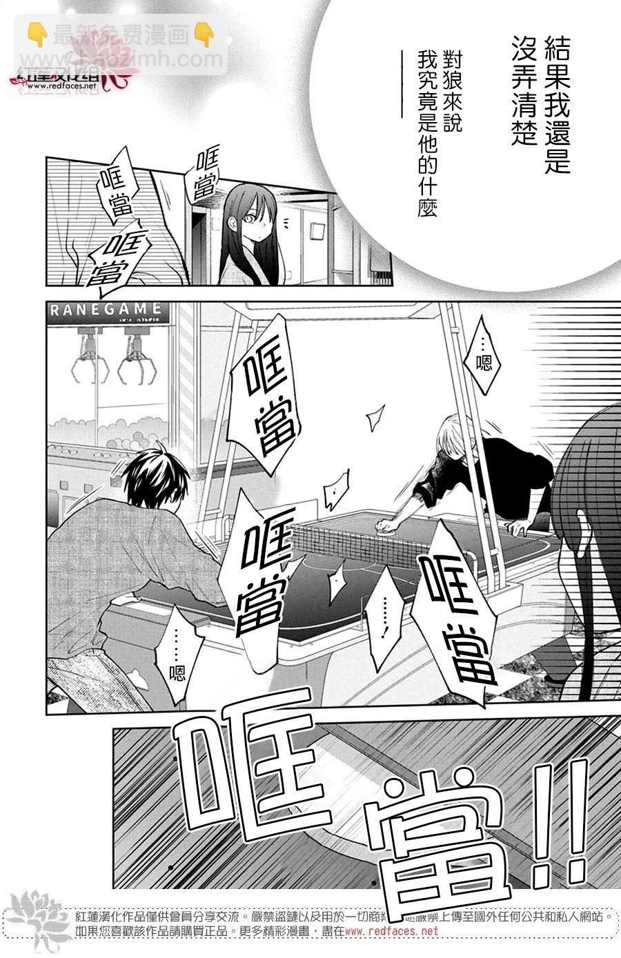 野貓與狼 - 第20話 - 5
