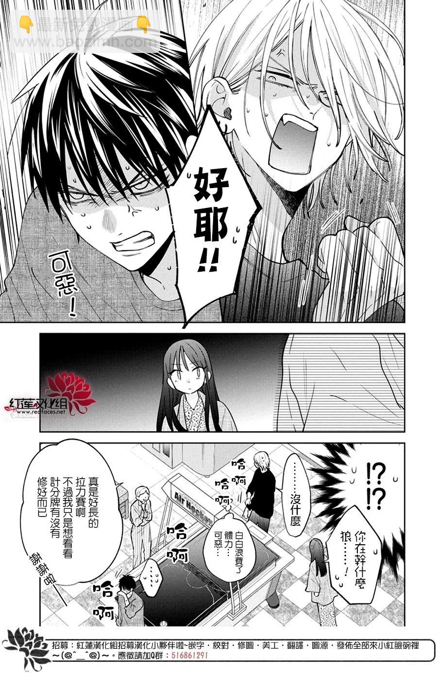 野貓與狼 - 第20話 - 6