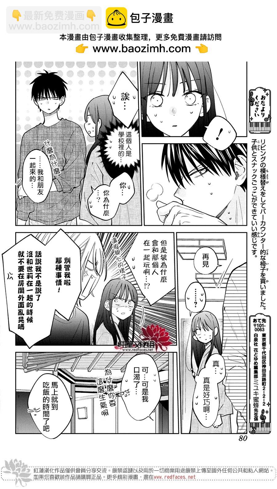 野貓與狼 - 第20話 - 1