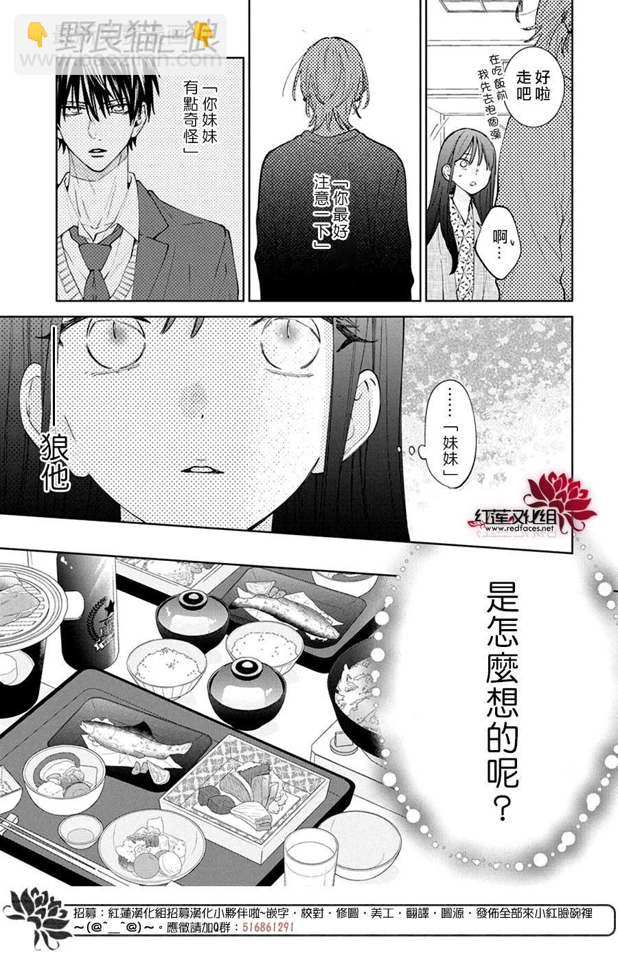 野貓與狼 - 第20話 - 2