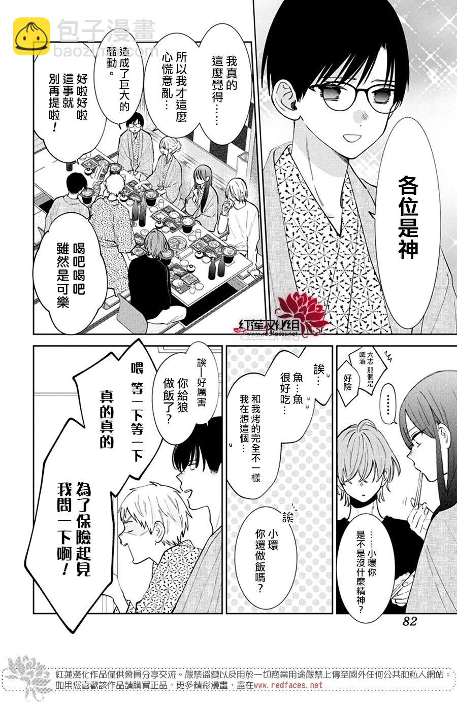 野貓與狼 - 第20話 - 3