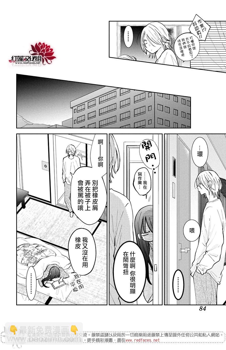野貓與狼 - 第20話 - 5
