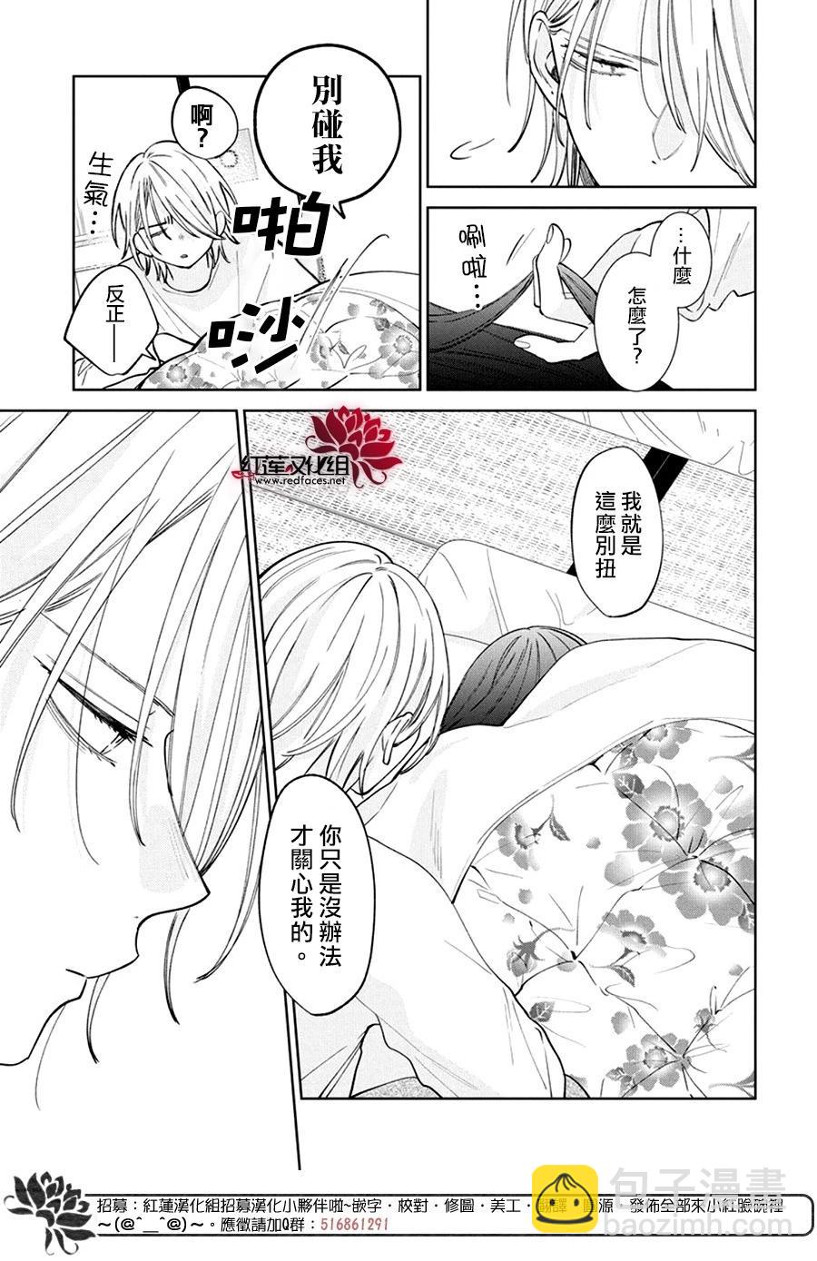 野貓與狼 - 第20話 - 6