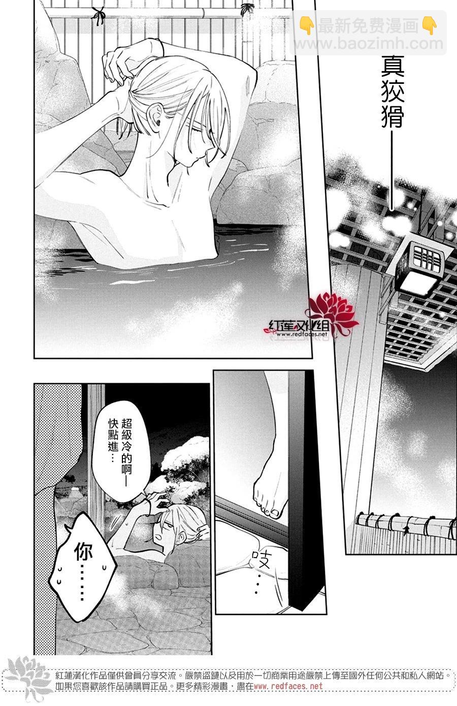 野貓與狼 - 第20話 - 3