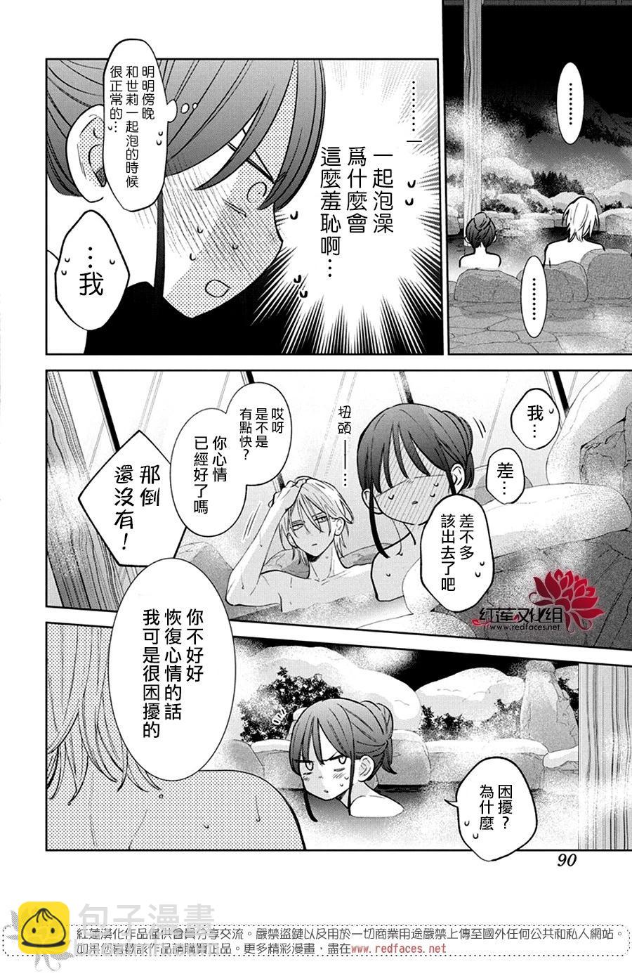 野貓與狼 - 第20話 - 5