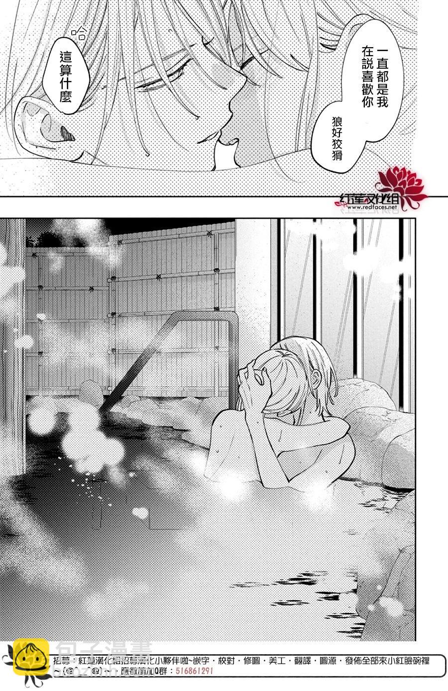 野貓與狼 - 第20話 - 2