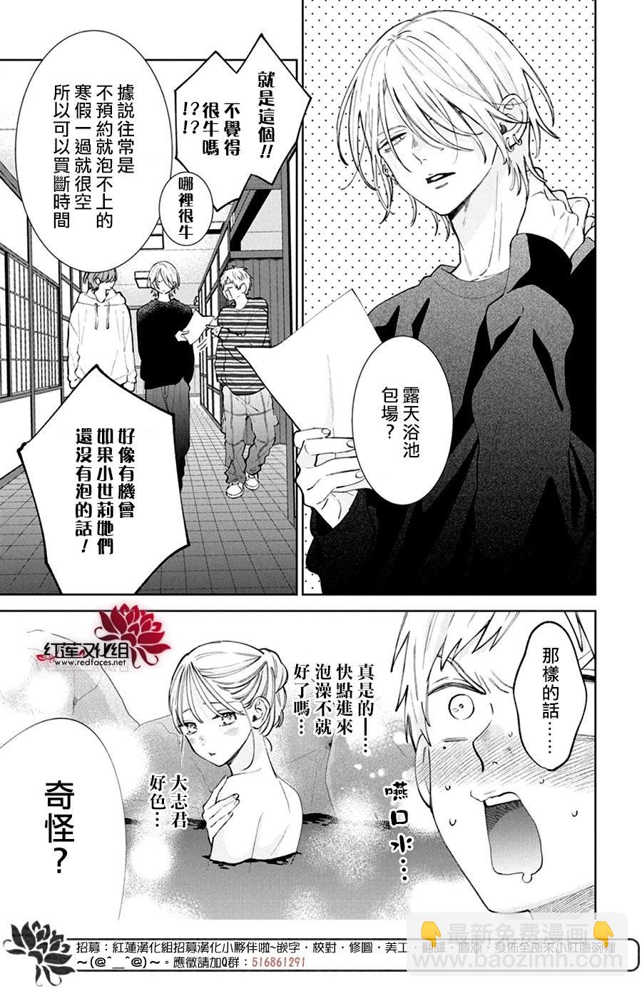 野貓與狼 - 第20話 - 4
