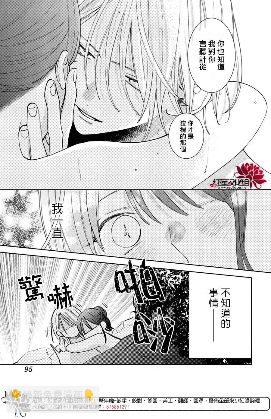 野貓與狼 - 第20話 - 4