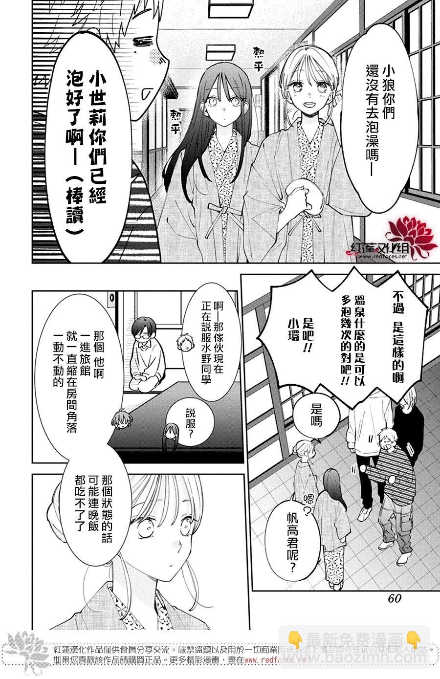 野貓與狼 - 第20話 - 5