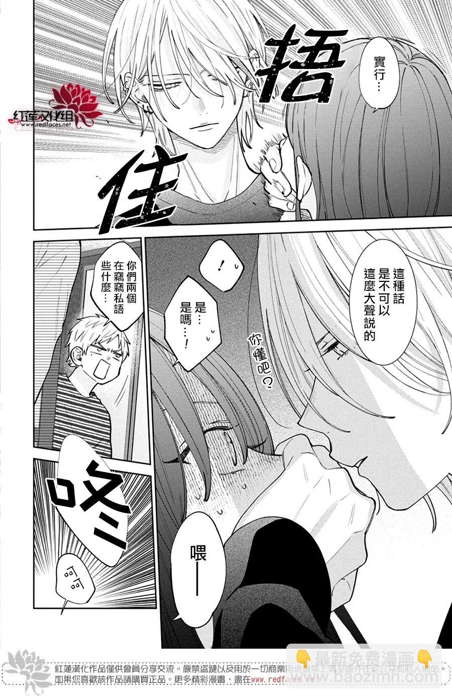 野貓與狼 - 第20話 - 1