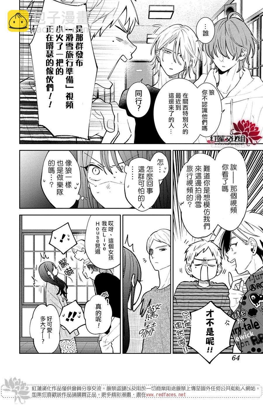 野貓與狼 - 第20話 - 3