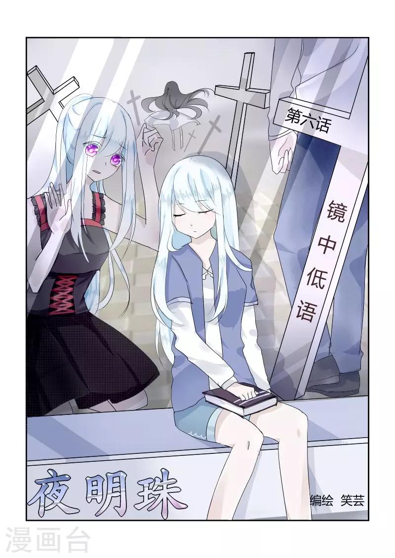 第6话1 镜中低语-第11话