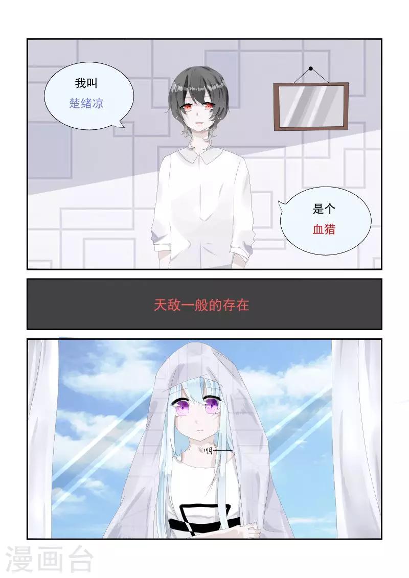 夜明珠 - 第2話1 名字 - 1