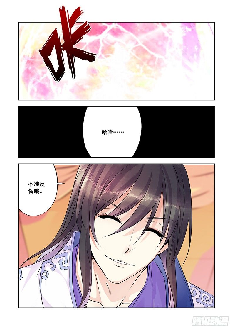 不要反悔-第13话