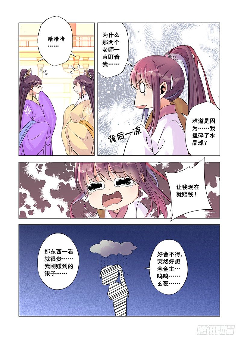 不要反悔-第13话