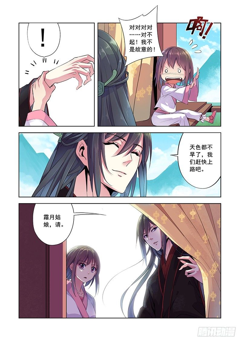 龙都之行-第3话