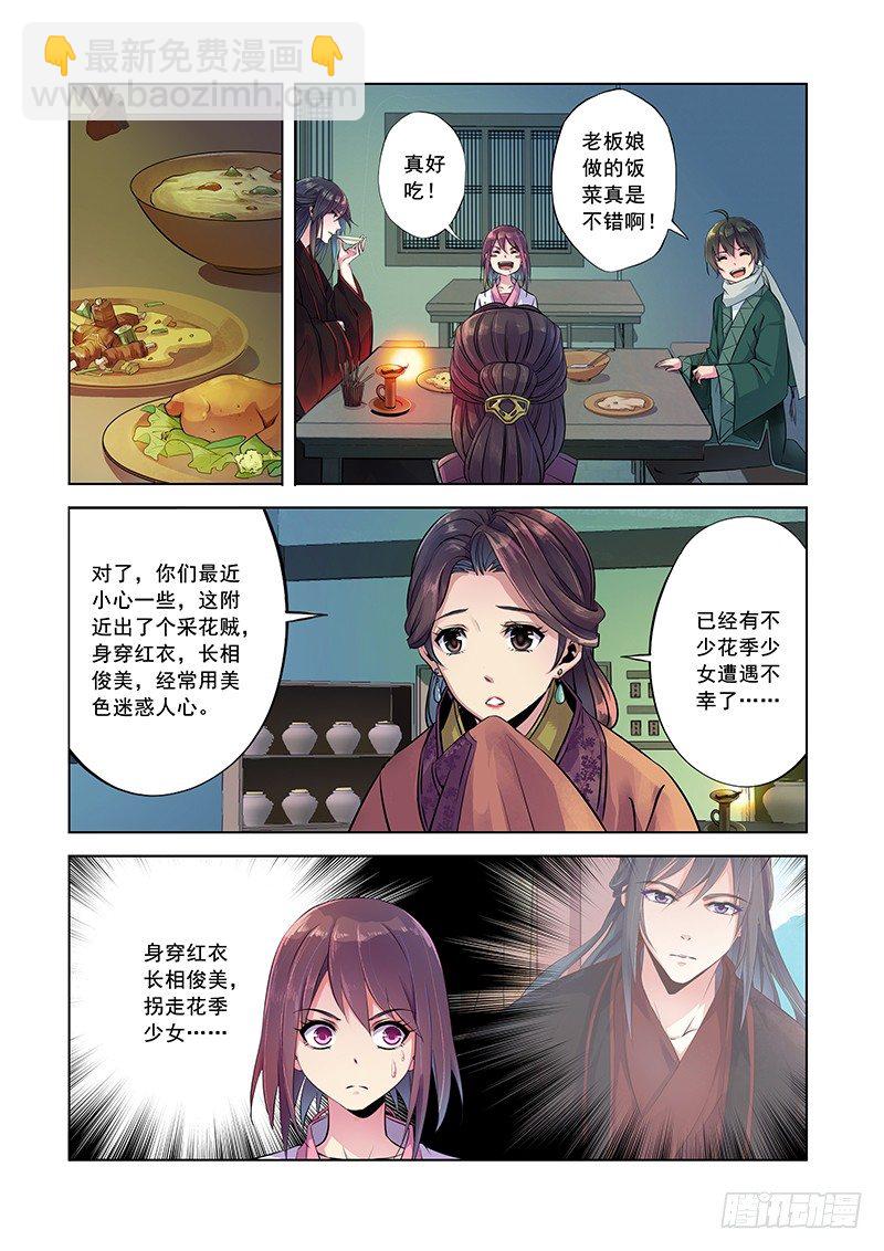 龙都之行-第3话