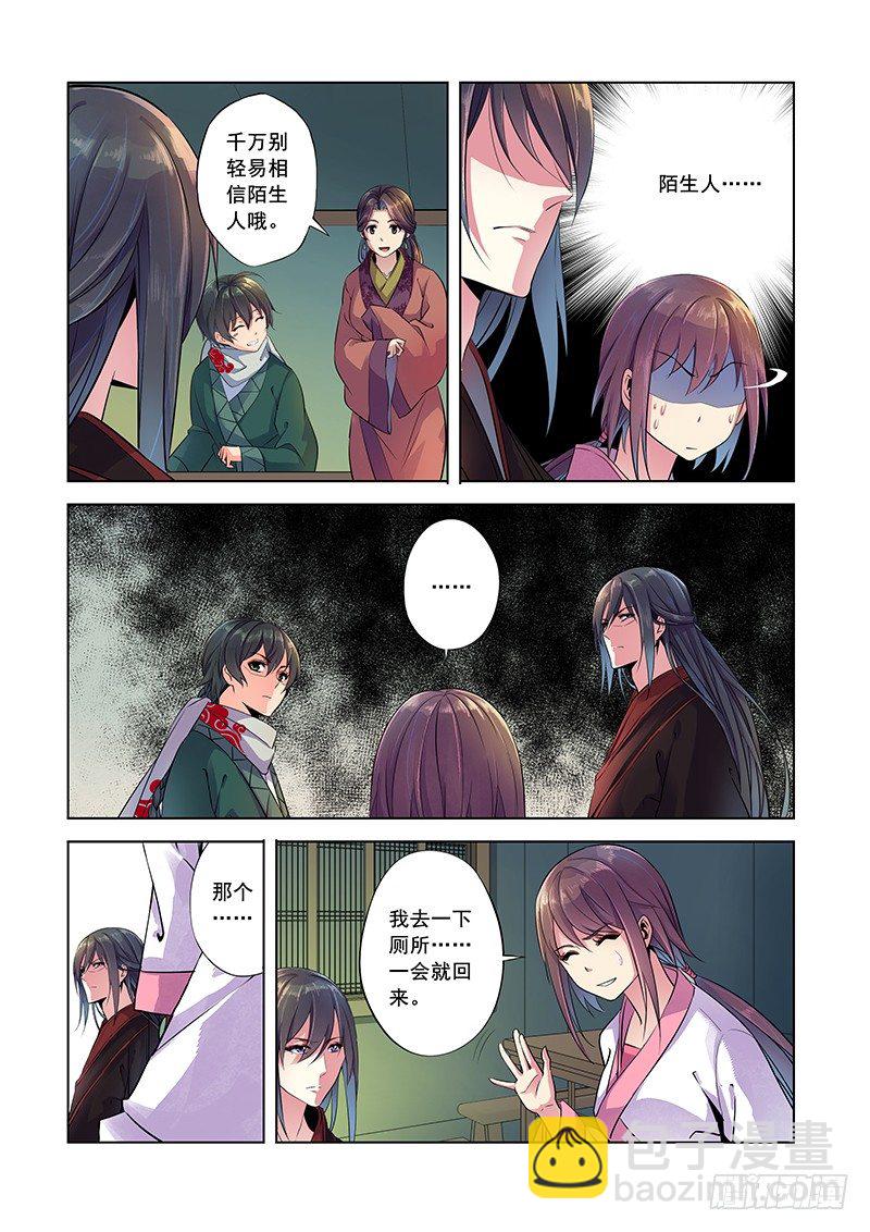 龙都之行-第3话