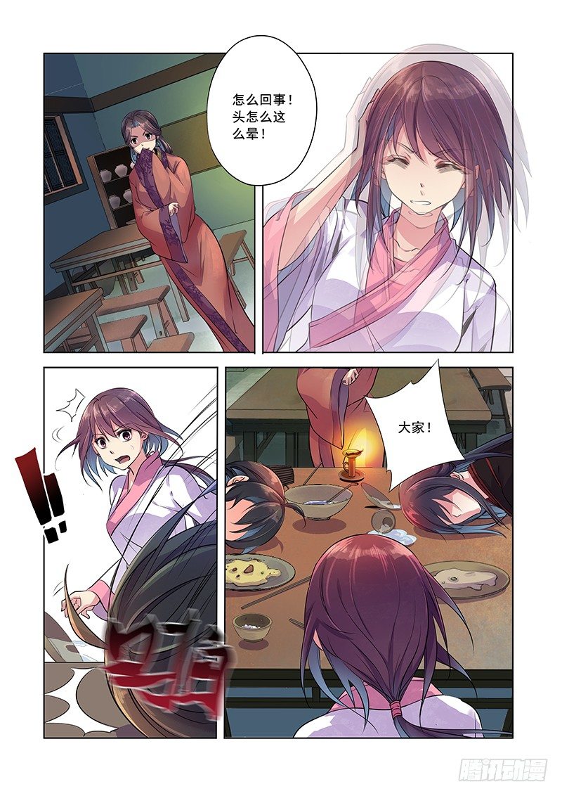 龙都之行-第3话