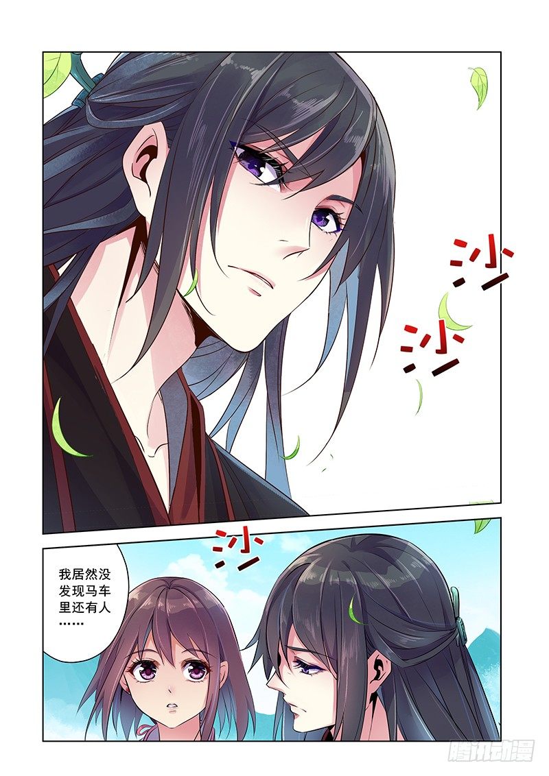 龙都之行-第3话