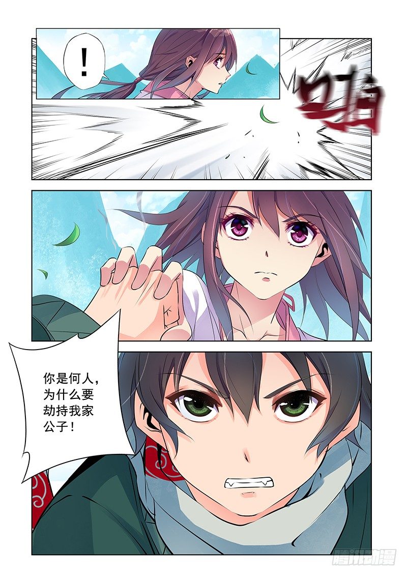 龙都之行-第3话