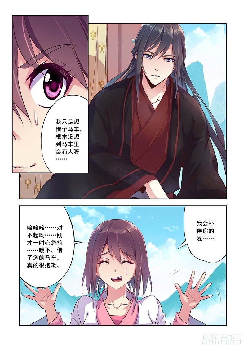 龙都之行-第3话