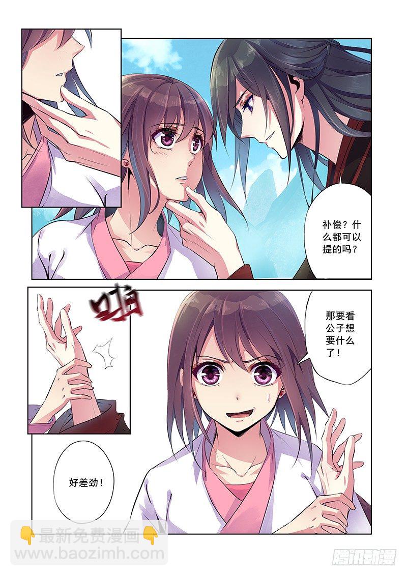 龙都之行-第3话