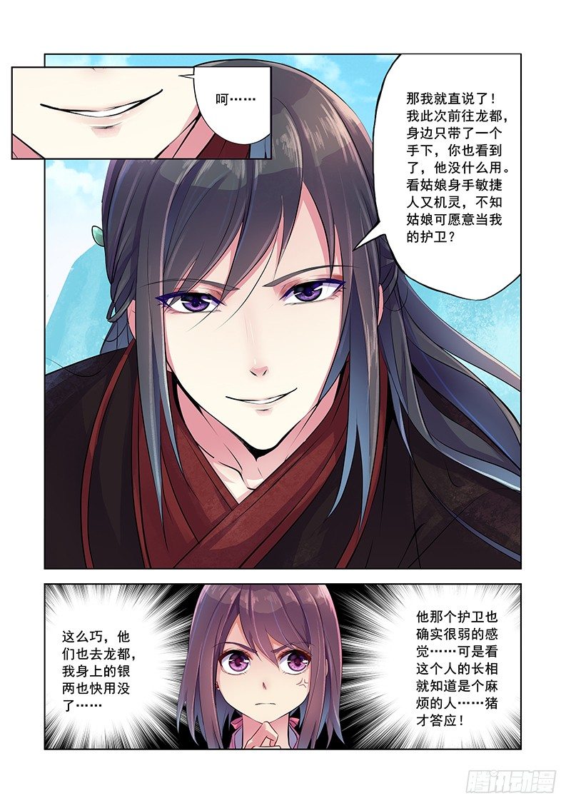 龙都之行-第3话