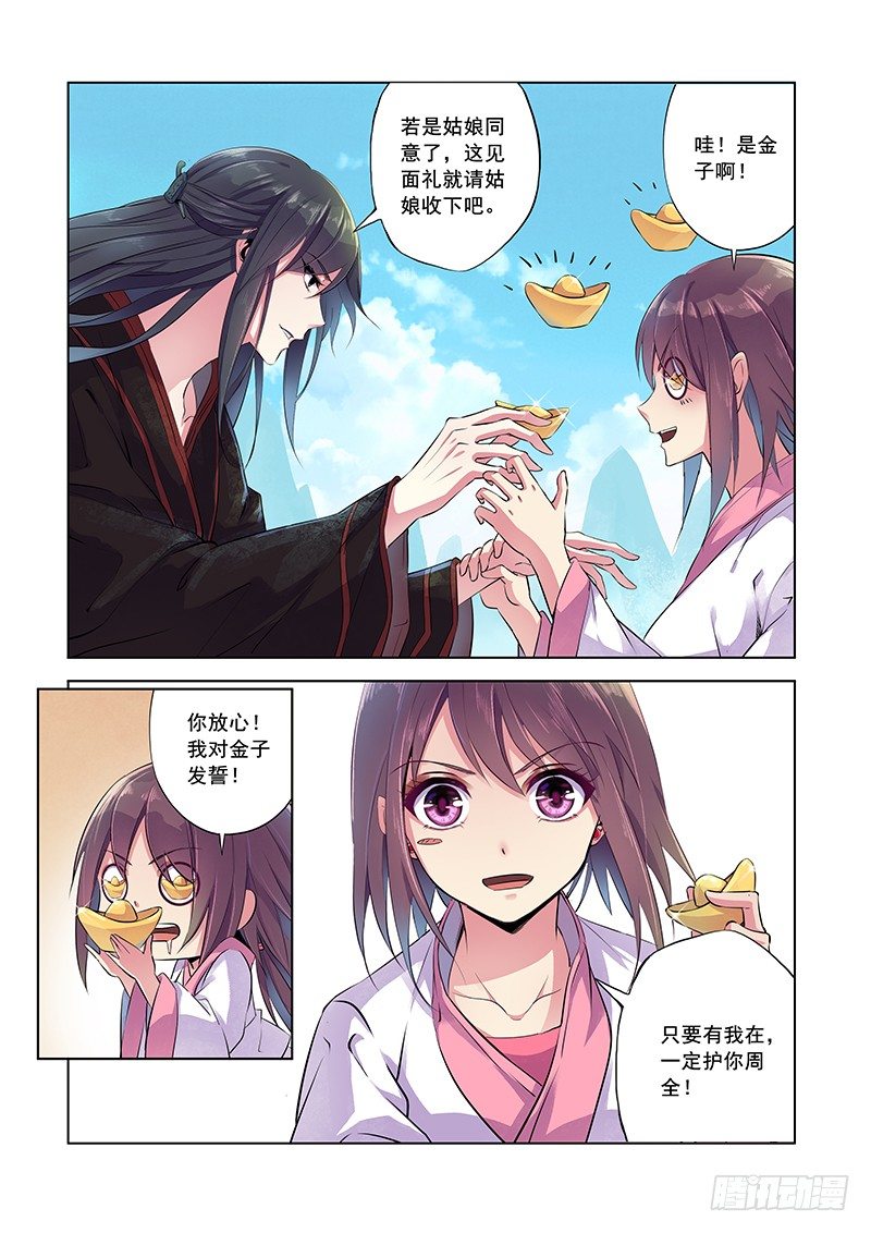 龙都之行-第3话