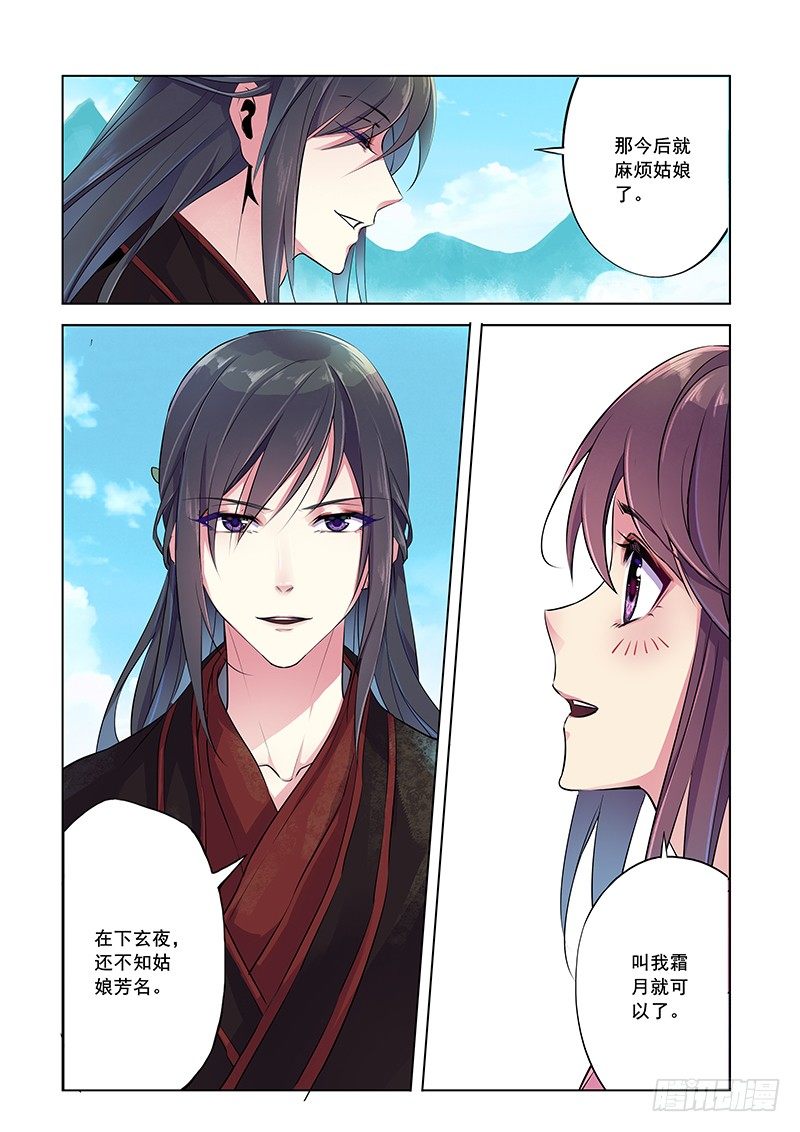 龙都之行-第3话