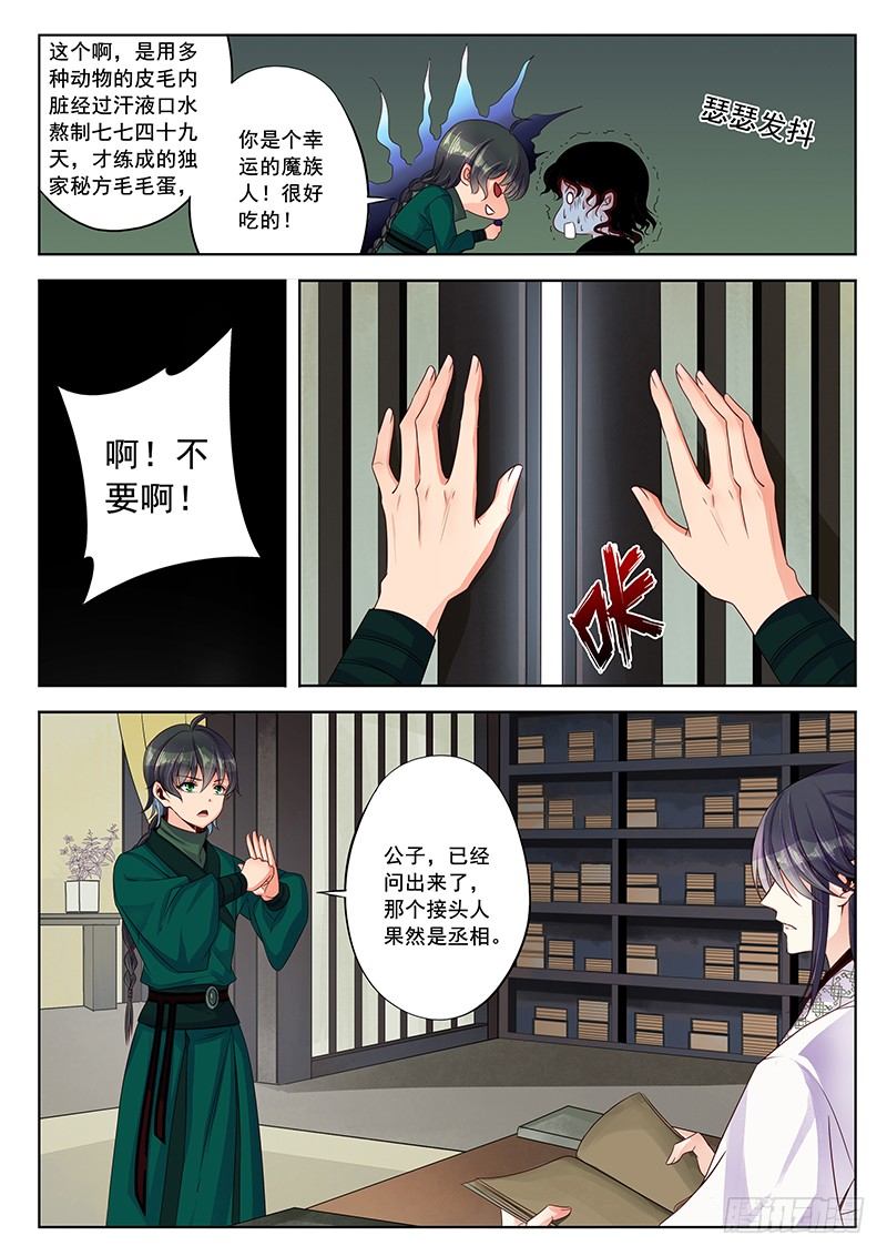 魔族的秘密-第29话