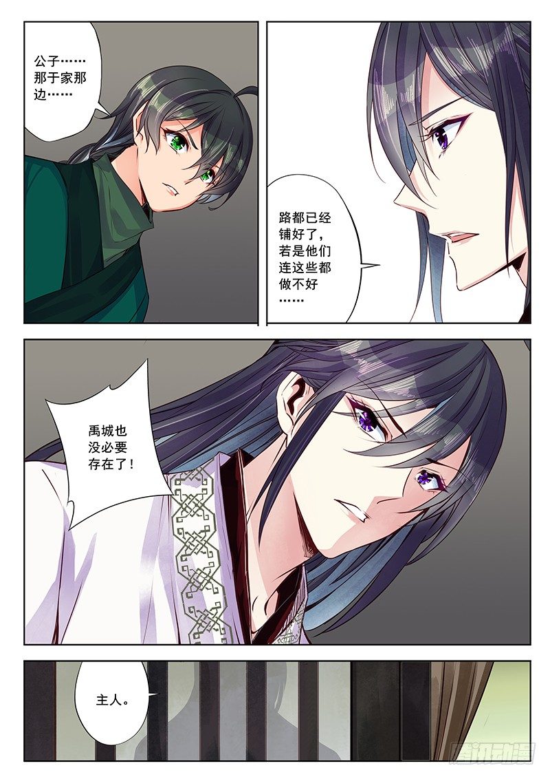 魔族的秘密-第29话