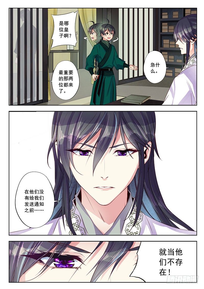 魔族的秘密-第29话