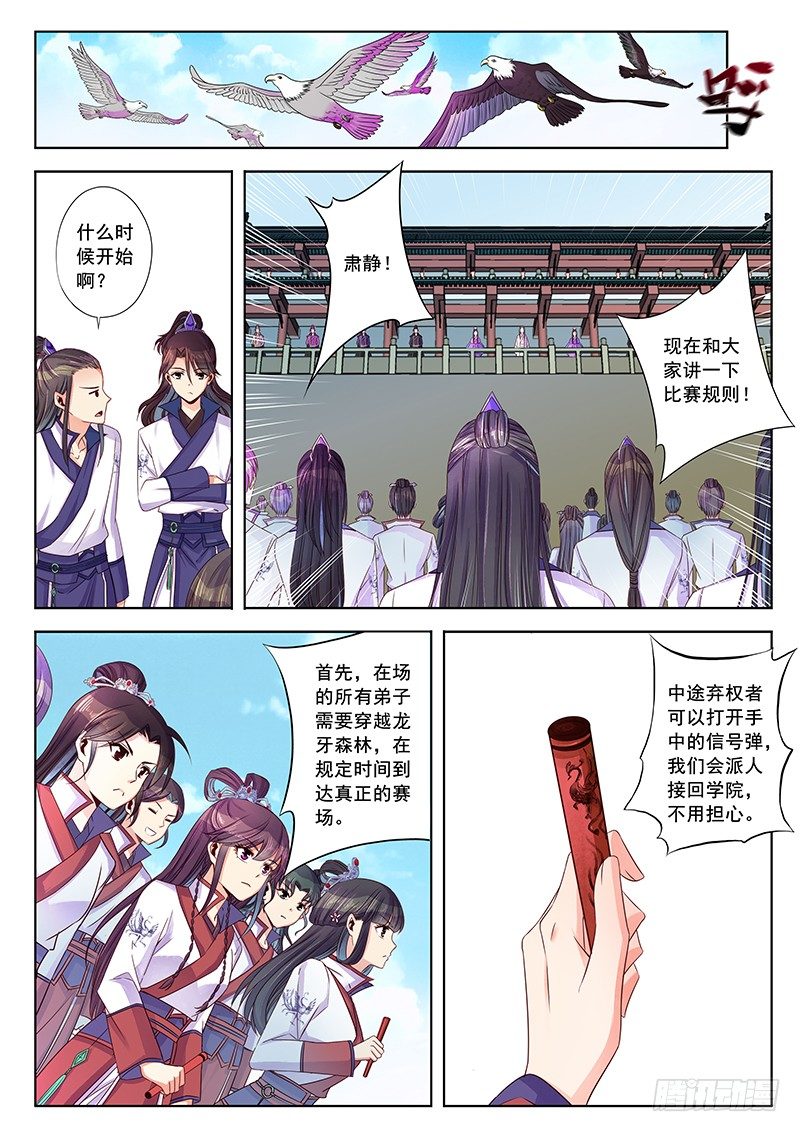 比赛开始-第31话