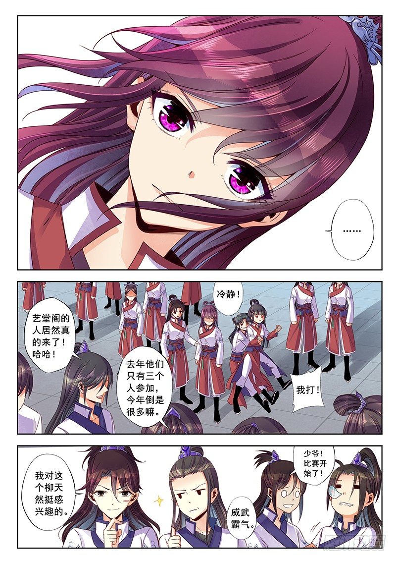 比赛开始-第31话