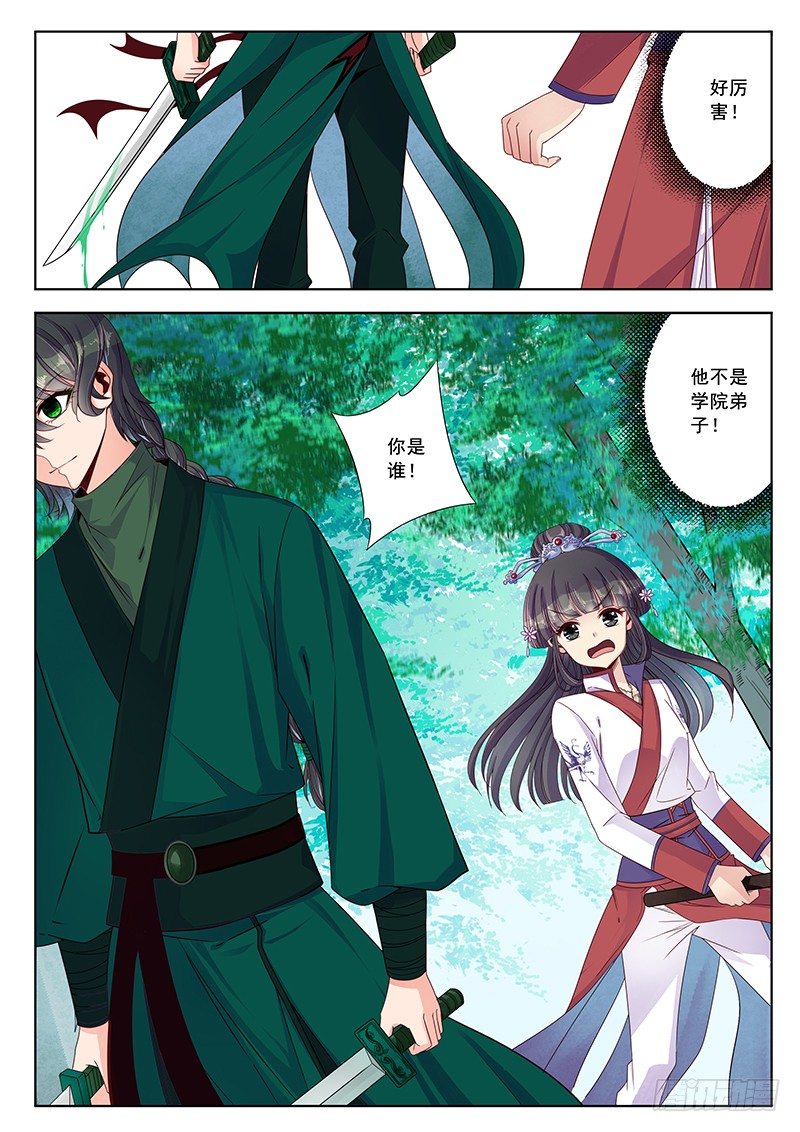 霜月丢了？-第33话