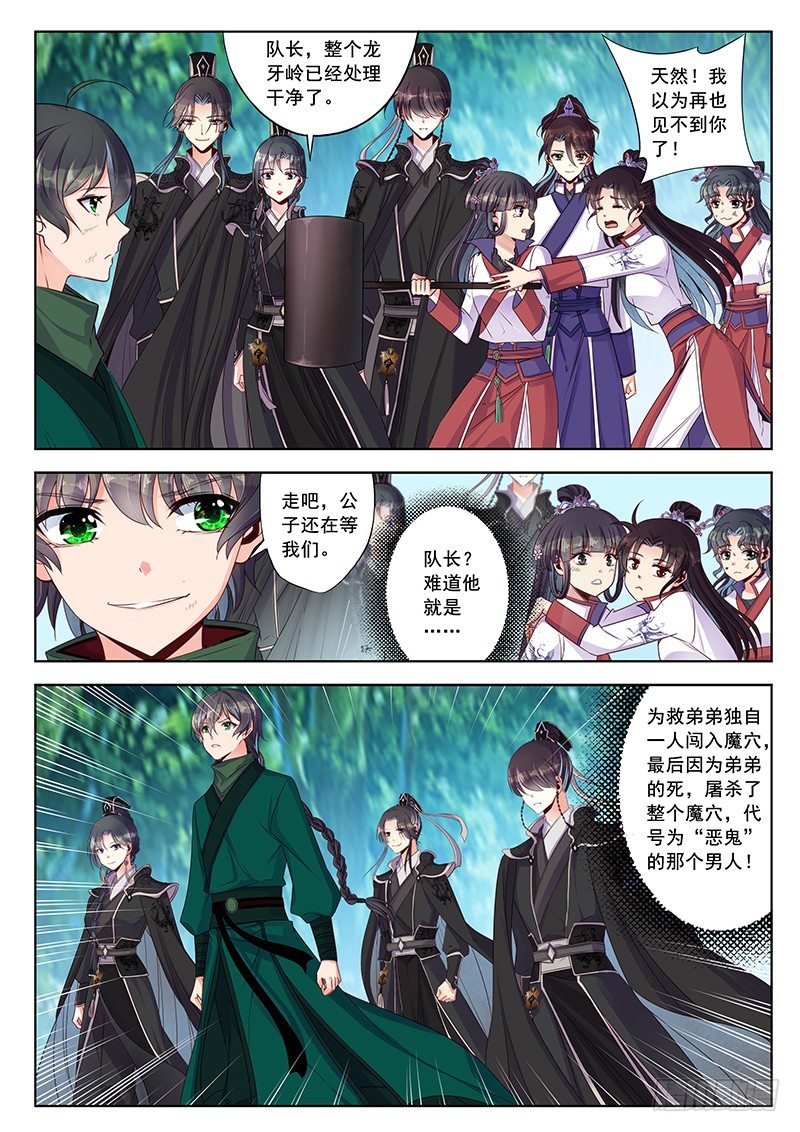 霜月丢了？-第33话