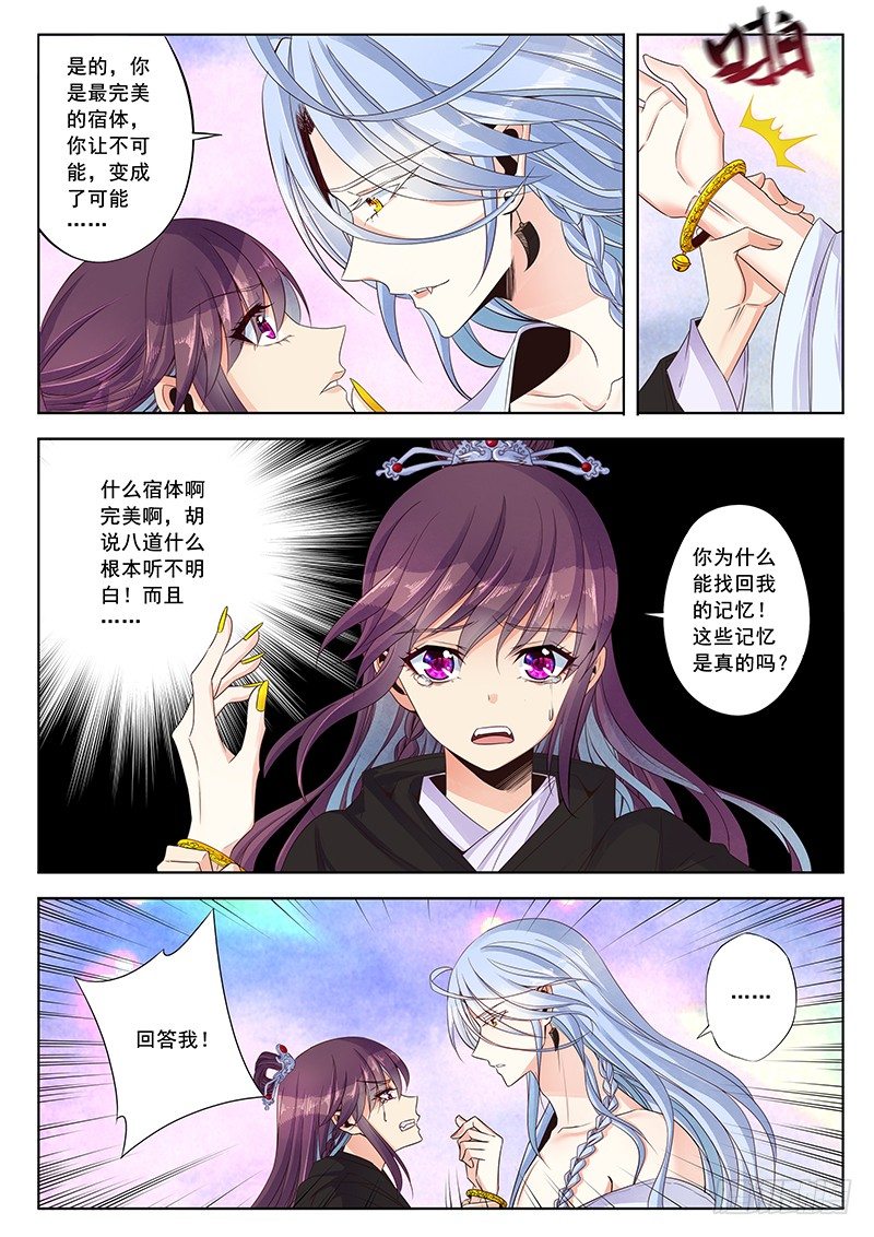 找回你的记忆-第35话