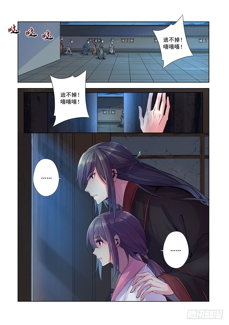 公子公子-第5话