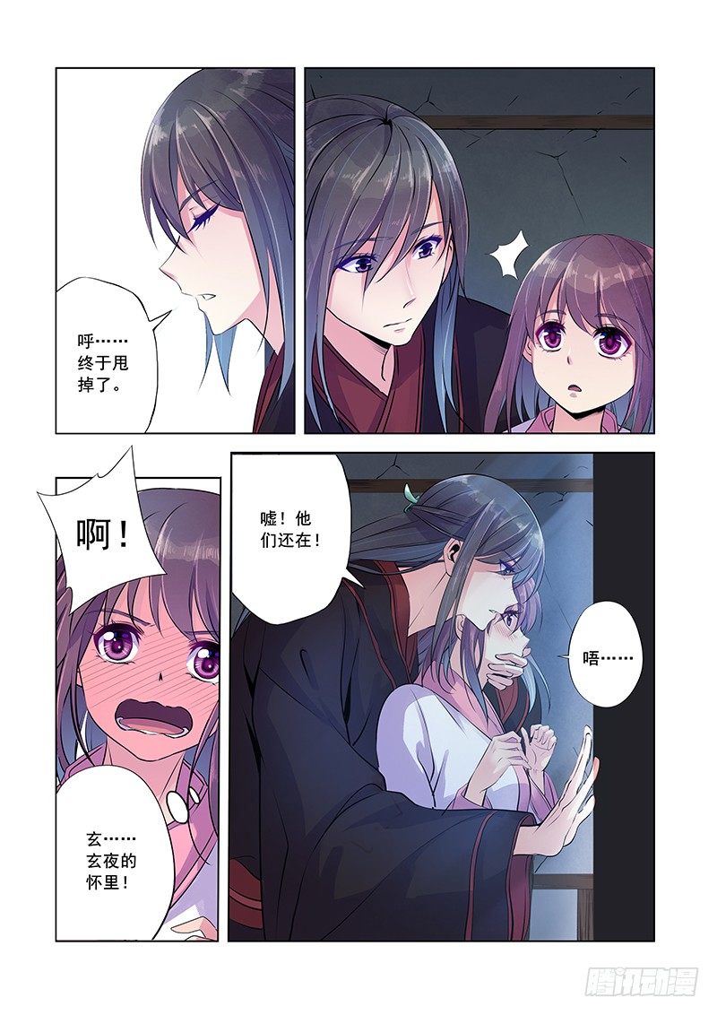 公子公子-第5话