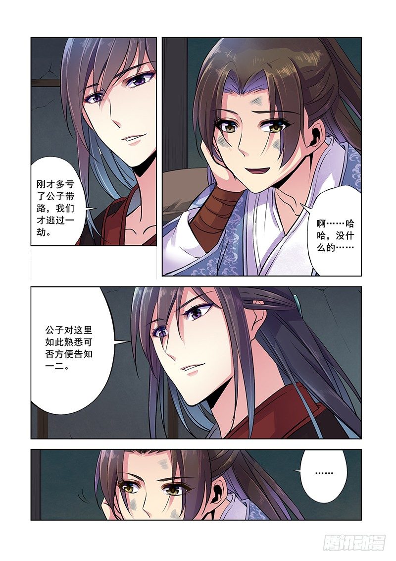 公子公子-第5话